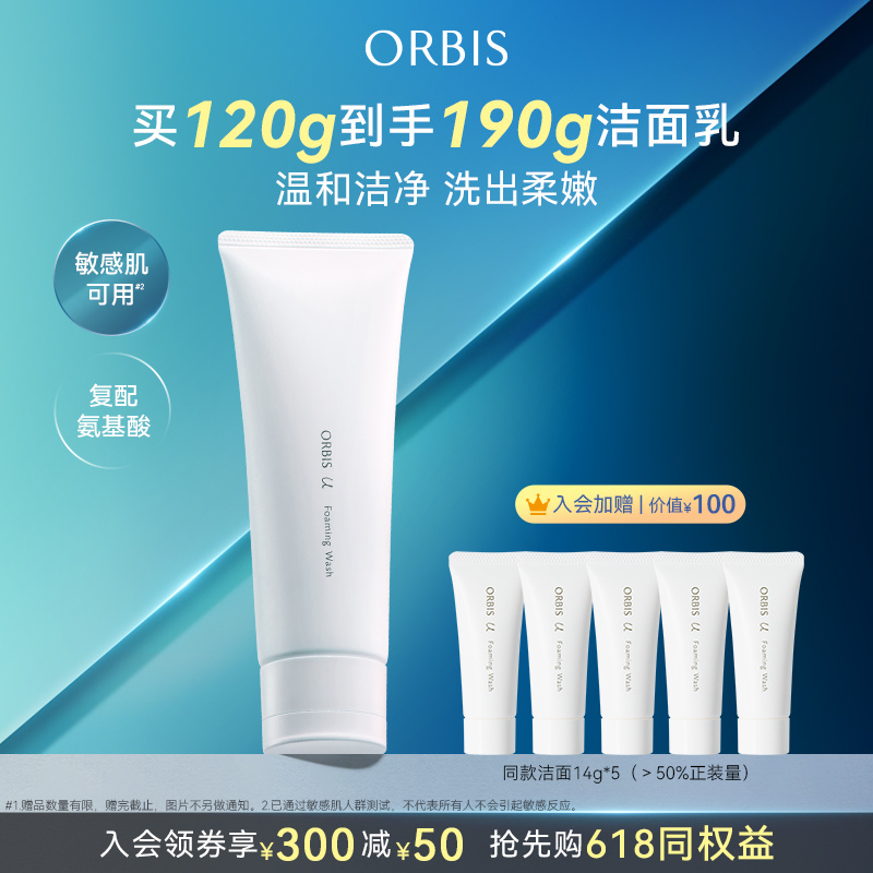 ORBIS奥蜜思芯悠三代洁面乳洗面奶120g清洁温和敏肌