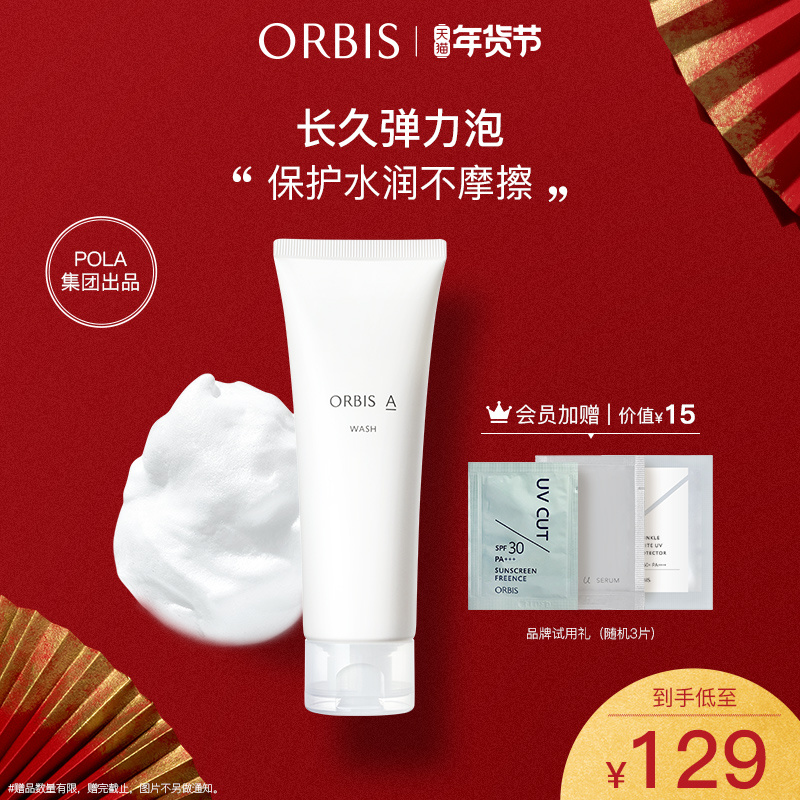 orbis/奥蜜思盈澈120g洁面乳