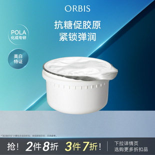 抗糖焕亮面霜 替换装 奥蜜思芯悠肌活精粹霜 ORBIS