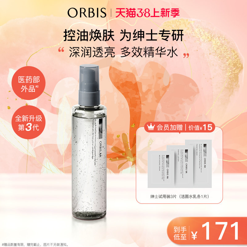ORBIS奥蜜思绅士多效精华水保湿控油温和爽肤水化妆水
