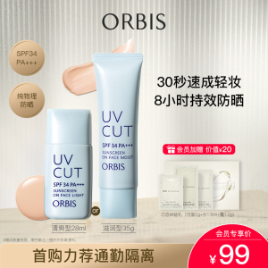 【达播选品】ORBIS/奥蜜思透妍防晒隔离乳霜妆前打底保湿霜敏肌