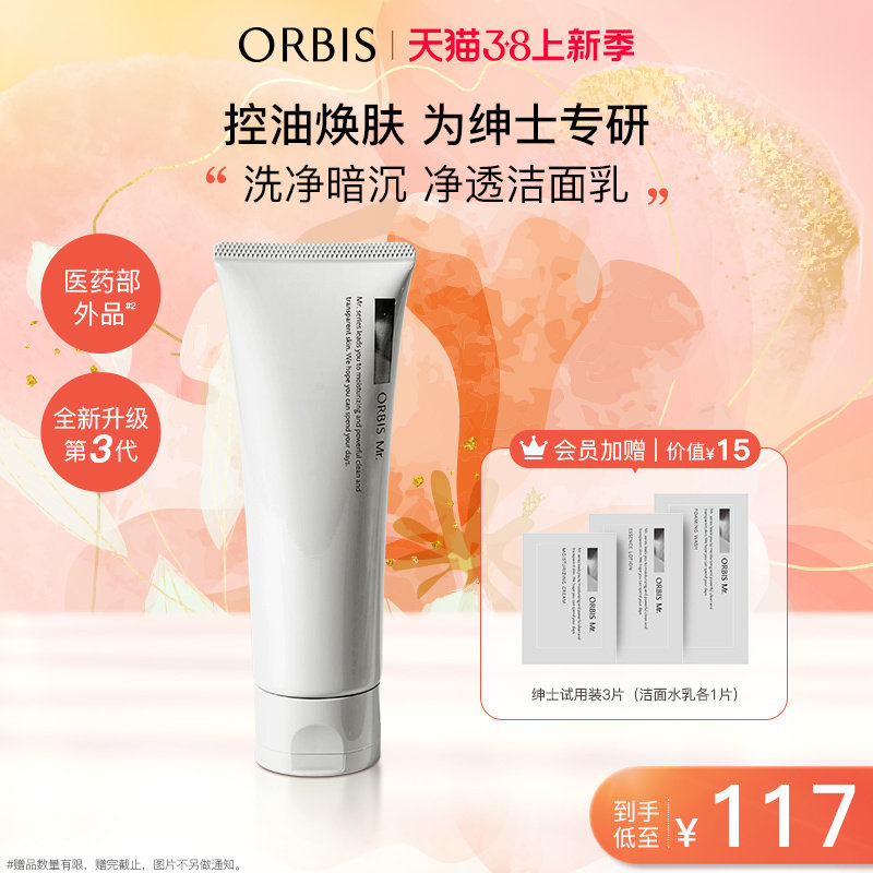 ORBIS奥蜜思绅士净透洁面乳男士洗面奶清洁温和