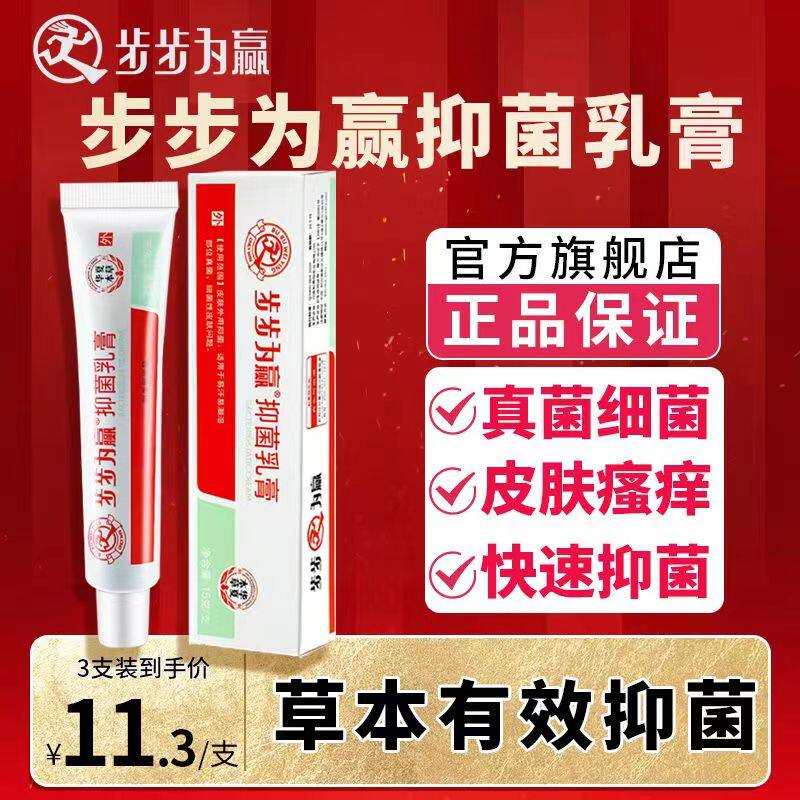 步步为赢抑菌膏皮肤瘙痒脚趾缝脱皮溃烂糜烂型红疙瘩真菌感染