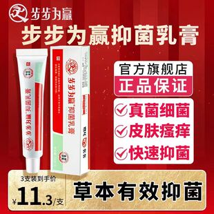 步步为赢抑菌膏皮肤瘙痒脚趾缝脱皮溃烂糜烂型红疙瘩真菌感染