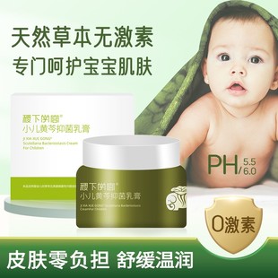 稷下学宫抑菌乳膏专用红屁股红疙瘩湿疹淹脖子无激素婴幼儿护臀膏