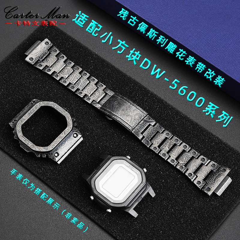 表壳表带套装适配卡西欧5600金属