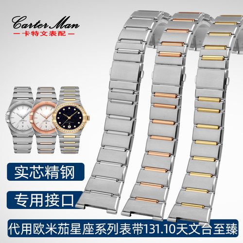 代用欧米茄精钢手表带