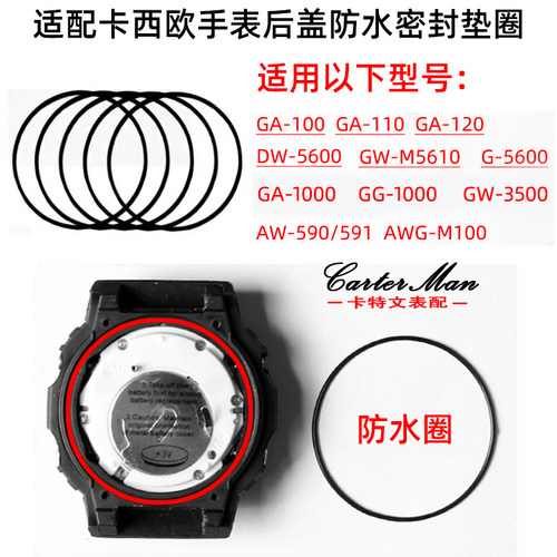 适配卡西欧后盖防水圈