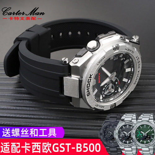 适配卡西欧钢铁之心GST-B500表带