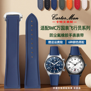 卡特文适配IWC万国表飞行员系列IW377714/IW388114男氟橡胶手表带