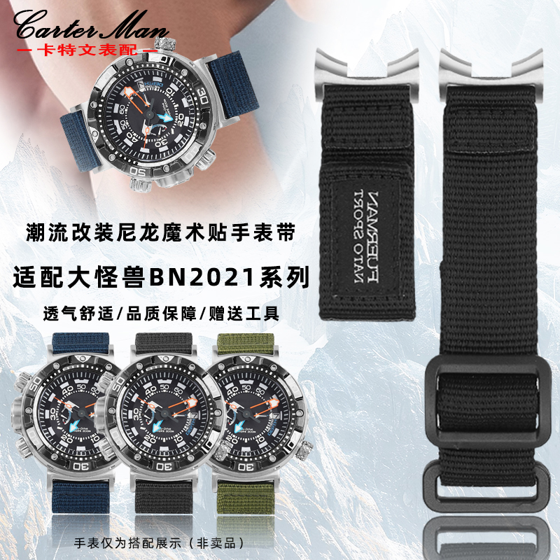 适配西铁城大怪兽BN2021尼龙表带