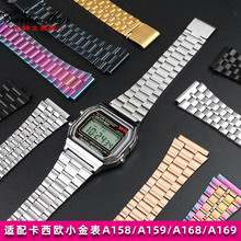 复古小方块金属表带适配卡西欧A159W-N1 A158WA A168不锈钢表链18