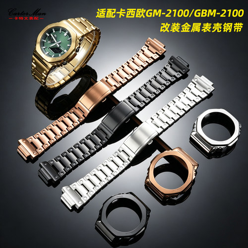 适配卡西欧GSHOCK金属表带表壳