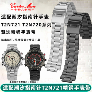 卡特文适配TIMEX天美时潮汐T2N721 T2N720系列精钢手表带表链配件