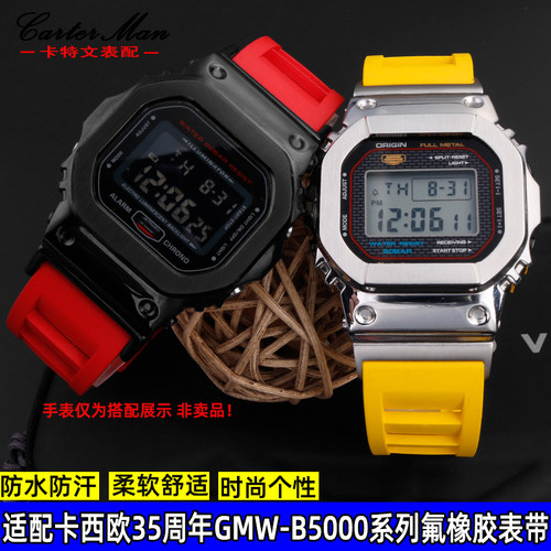 适配卡西欧GMW-B5000氟橡胶