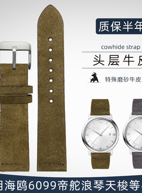 复古翻毛皮表带绒面适用海鸥6099帝舵浪琴天梭手表真皮手表带20mm
