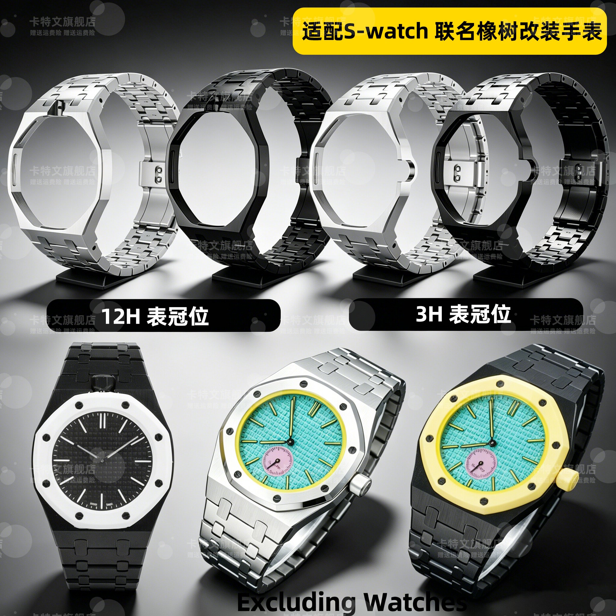 Swatch联名AP怀表表带保护壳