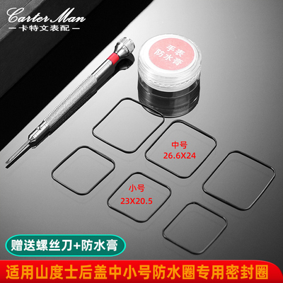 适配卡地亚坦克橡胶后盖防水圈