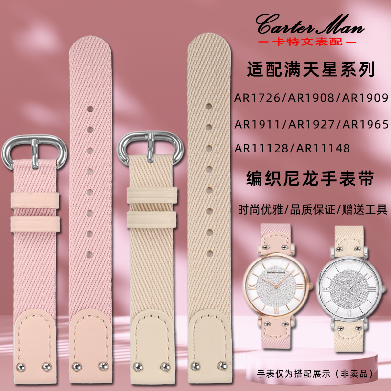 适配阿玛尼满天星适中帆布表带