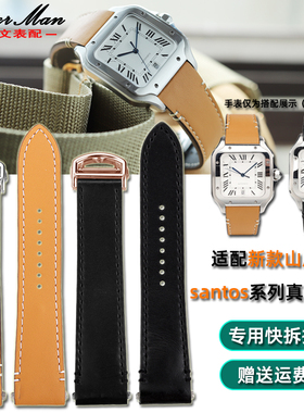 卡特文适配卡地亚山度士大中号桑托斯WSSA0010精钢快拆手表带21mm