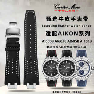 AI6058真牛皮手表带配件 AI6038 卡特文适配艾美AIKON系列 AI6008