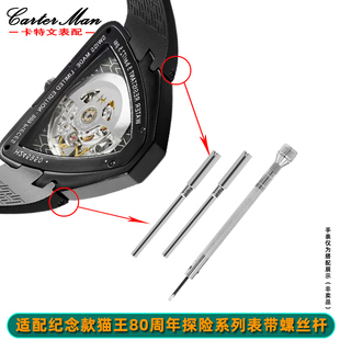 适配汉密/米尔顿手表连接杆纪念款猫王80周年探险表带螺丝杆配件