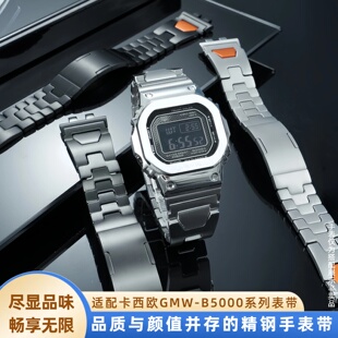 卡特文适配卡西欧35周年G B5000系列男 SHOCK实芯不锈钢手表带GMW