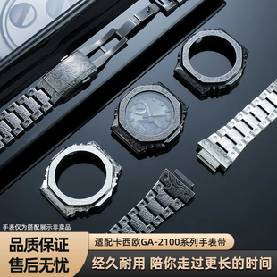 适配卡西欧农家橡树GA-2100/2110/B2100改装金属复古雕花表带表壳
