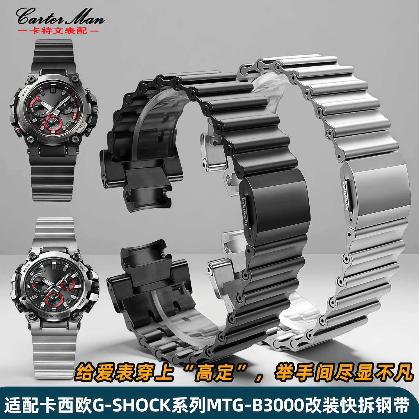 适配卡西欧G-SHOCK系列MTG-B3000