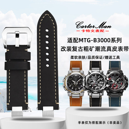 适配卡西欧MTG-B3000真皮表带
