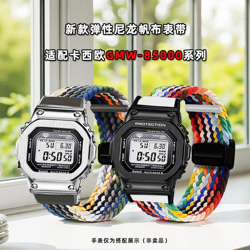 适配卡西欧GMW-B5000尼龙表带