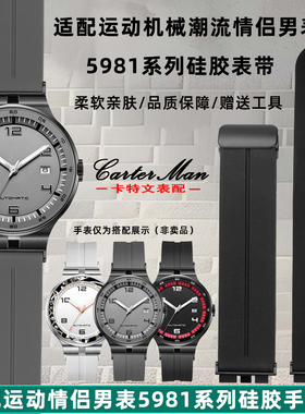 卡特文适配Rossini罗西尼情侣表5981系列运动潮流硅胶手表带配件