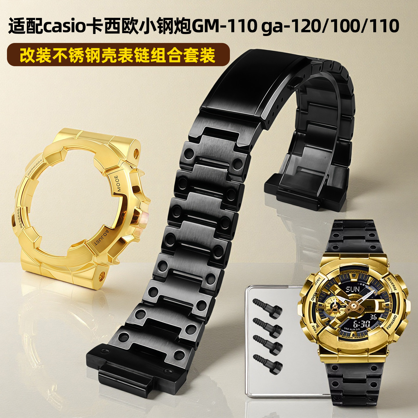 适配卡西欧G-Shock不锈钢表带
