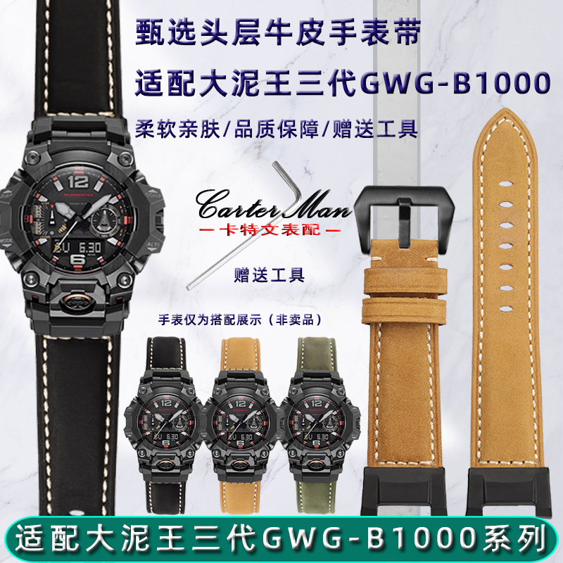 手表带适配卡西欧大泥王三代真皮
