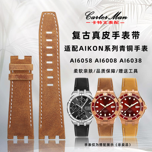 手表带适配艾美表AIKON系列真皮