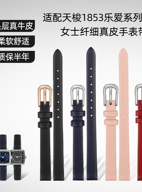 适配天梭1853乐爱T058头层牛皮表带针扣T058109A系列真皮手表带9m