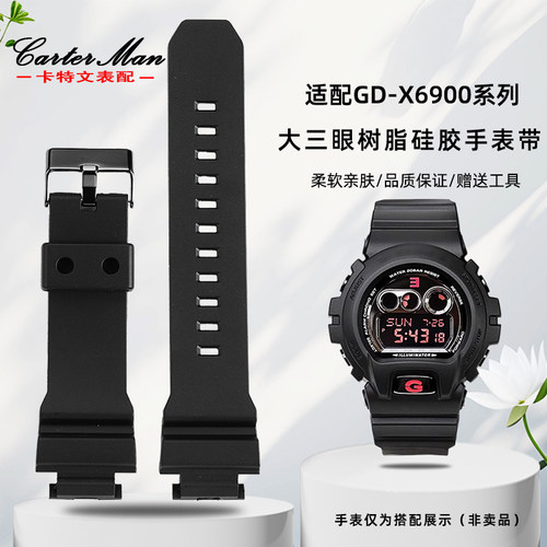 适配卡西欧大三眼系树脂硅胶表带