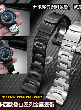 卡特文适配卡西欧PRG-600/650Y/PRW-6600/70YB登山不锈钢手表带男