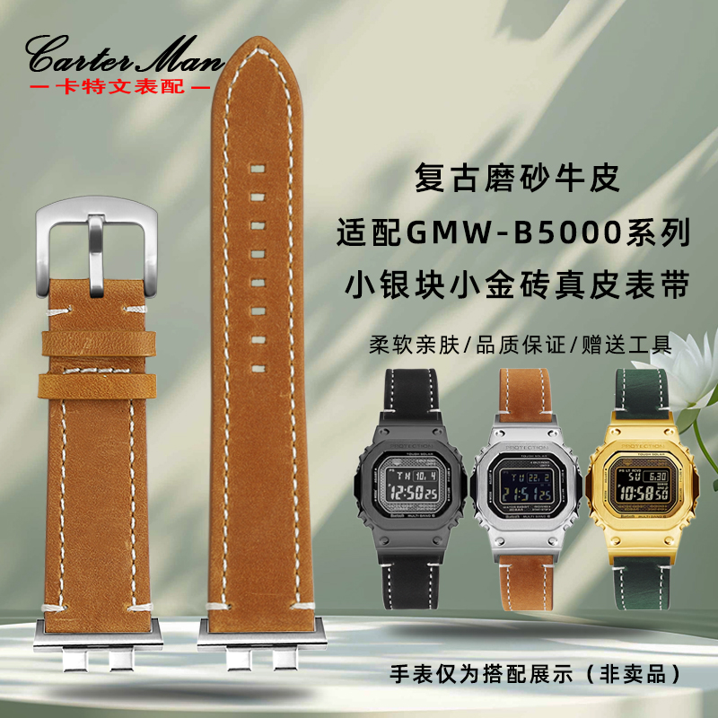 适配卡西欧GMW-B5000系列表带