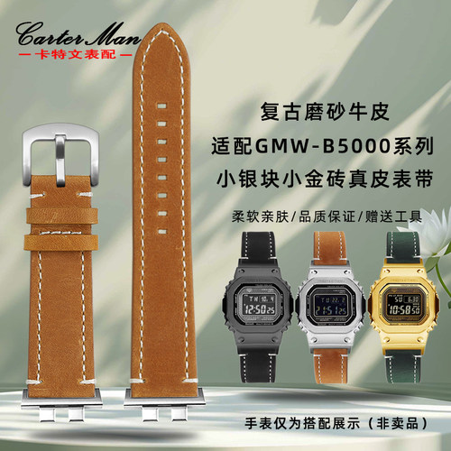 适配卡西欧GMW-B5000系列表带