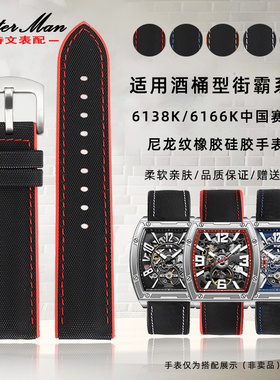 卡特文适配海鸥酒桶型街霸系列6138/6166K尼龙纹硅胶底手表带22mm