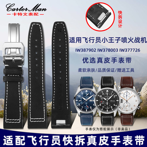 适配万国飞行员适中真皮手表带