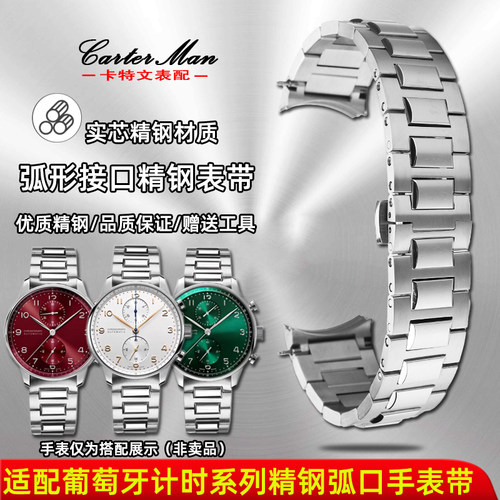 适配万国葡萄牙适中精钢表带