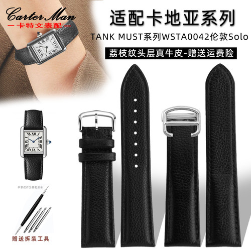 适配卡地亚荔枝纹针扣男女真皮