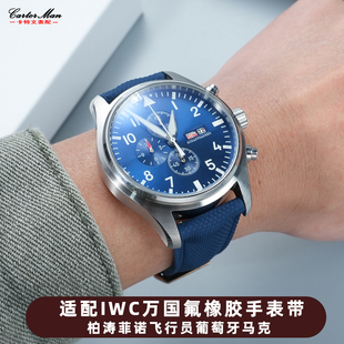 卡特文适配IWC万国表飞行员系列IW377714/IW388114男氟橡胶手表带
