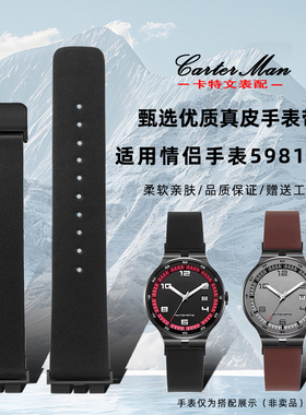 卡特文适配罗西尼ROSSINI情侣表5981系列改装潮流柔软真皮手表带