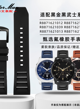 卡特文适配玛莎拉蒂SUCCESSO系列黑金黑武士运动时尚氟橡胶手表带