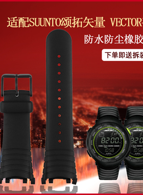 替换橡胶表带配件适配松拓SUUNTO颂拓矢量 VECTOR手表表带男黑色