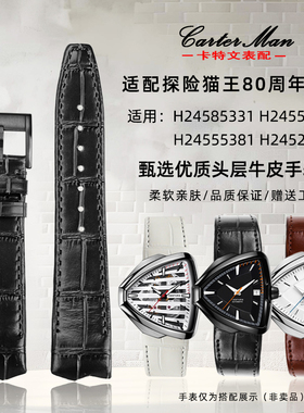 卡特文适配汉密尔顿探险猫王80周年H24585331 24551331真皮手表带