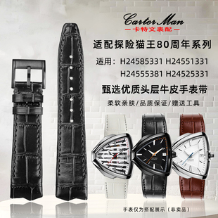 卡特文适配汉密尔顿探险猫王80周年H24585331 24551331真皮手表带